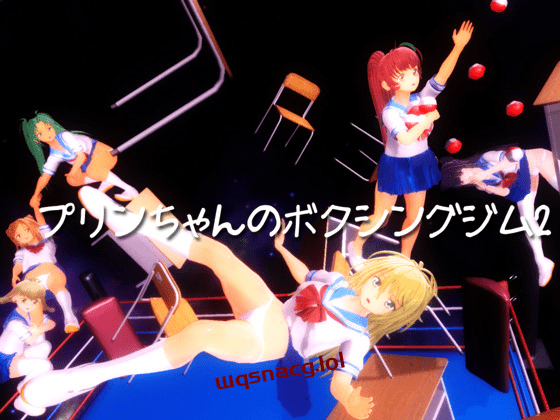 Purin-chan's Boxing Gym2プリンちゃんのボクシングジム2 v1.30-造梦少女游戏造梦少女游戏网