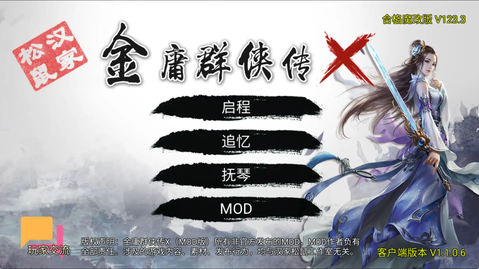 [武侠RPG] 金庸群侠传X：无双后宫版 Ver123.3 PC+安卓-造梦少女游戏造梦少女游戏网
