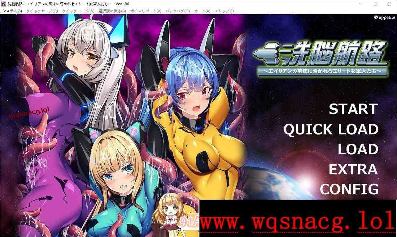 [ADV]洗脑航路 ～被外星人的苗床引导的精英女军人们～AI汉化-造梦少女游戏造梦少女游戏网