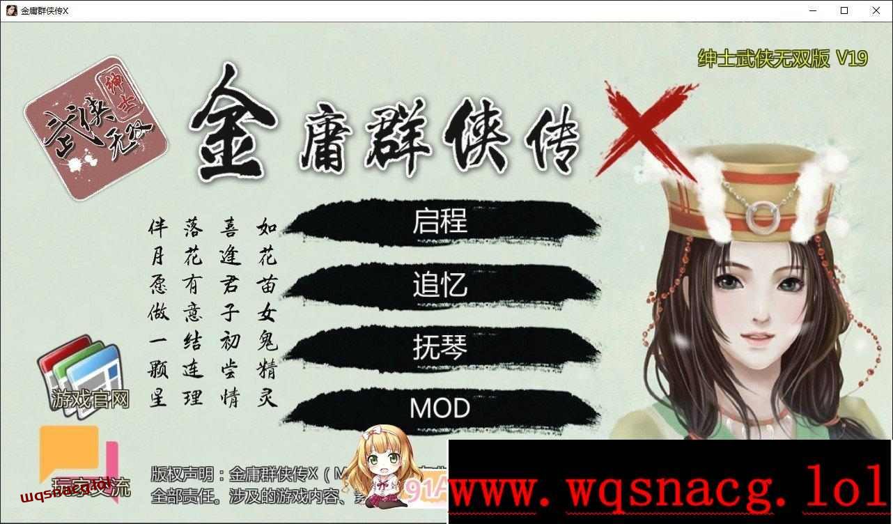 [武侠RPG/中文]金庸群侠传X：绅士无双后宫 V19 官方中文版2G - 造梦少女游戏网-造梦少女游戏造梦少女游戏网