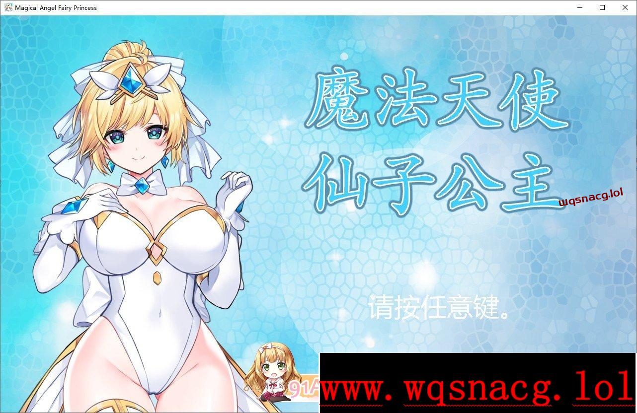 [精品ACT/中文/全动态]魔法天使：精灵公主 MAGICAL ANGEL FAIRY PRINCESS  v25.05.10 官方中文版-造梦少女游戏造梦少女游戏网