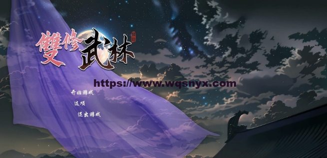 图片[1]-造梦少女游戏[RPG/汉化] 双修武林 雙修武林-12.10-官方中文步兵版2G-造梦少女游戏造梦少女游戏网