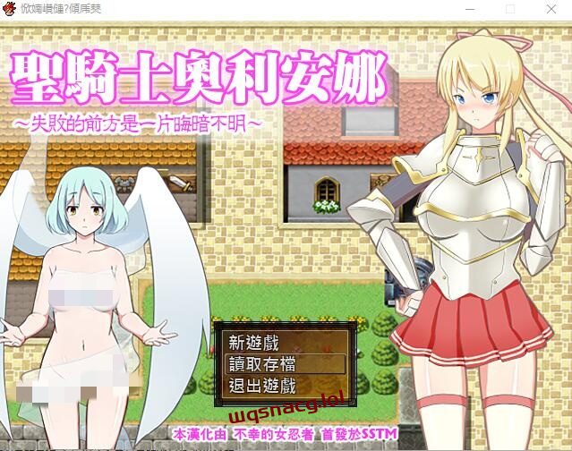 [RPG/汉化] 圣骑士奥利安娜:失败的前方是一片晦暗不明-造梦少女游戏造梦少女游戏网