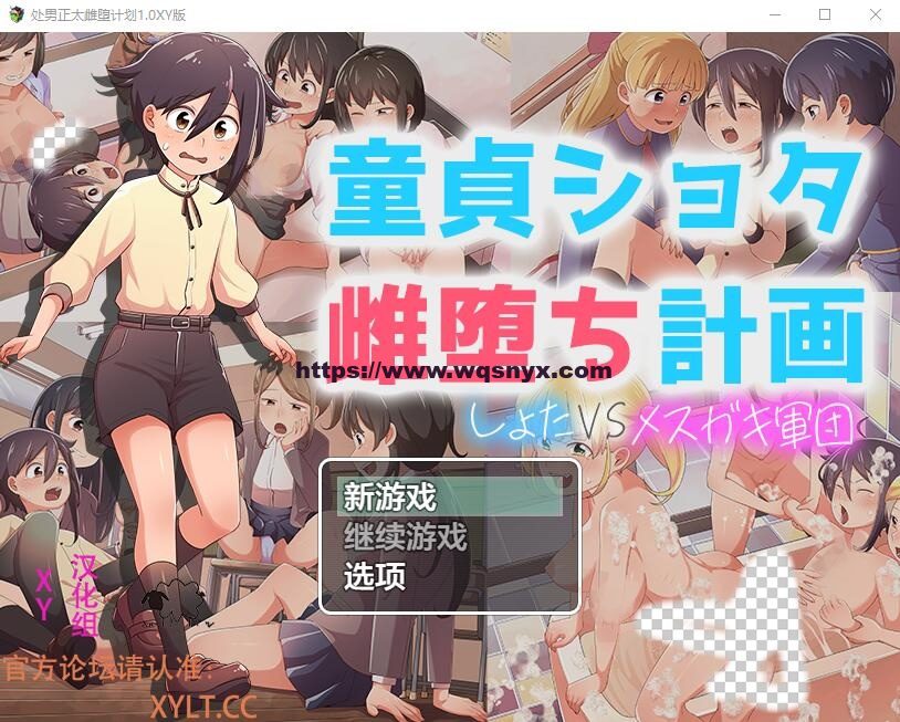 [RPG/汉化] 处男正太雌堕计划 童貞ショタ雌堕計画1.0 PC+安卓-造梦少女游戏造梦少女游戏网