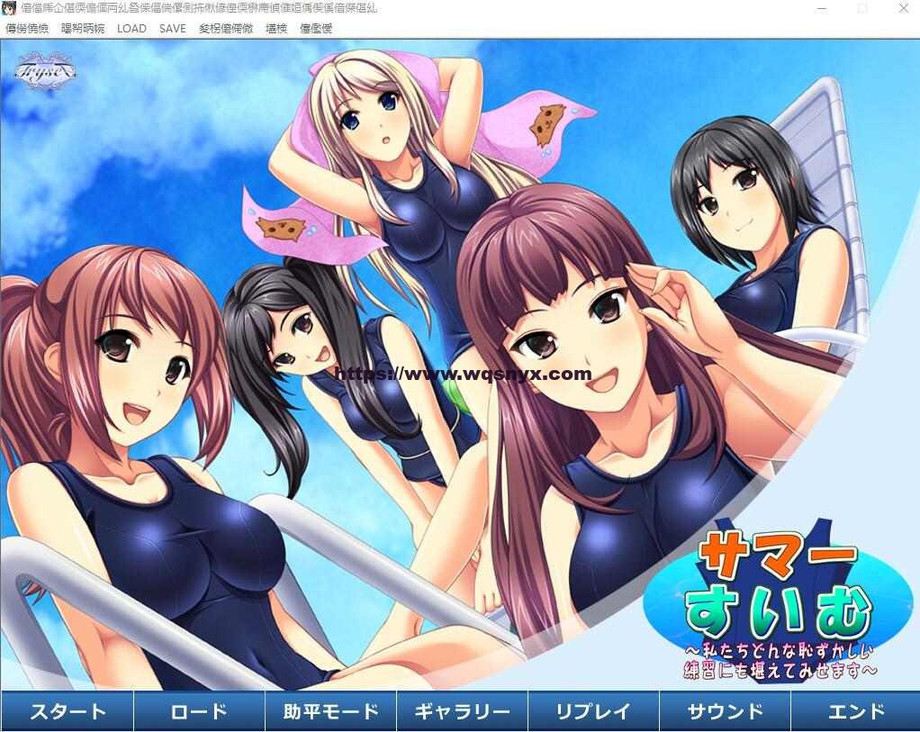 [ADV/汉化] 夏天☆游泳!无论多么尴尬的练习,我们都会坚持下去-造梦少女游戏造梦少女游戏网