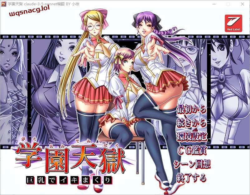 [ADV/汉化] 学园天狱 ~大欧派狂欢~ AI汉化版+全CG存档-造梦少女游戏造梦少女游戏网