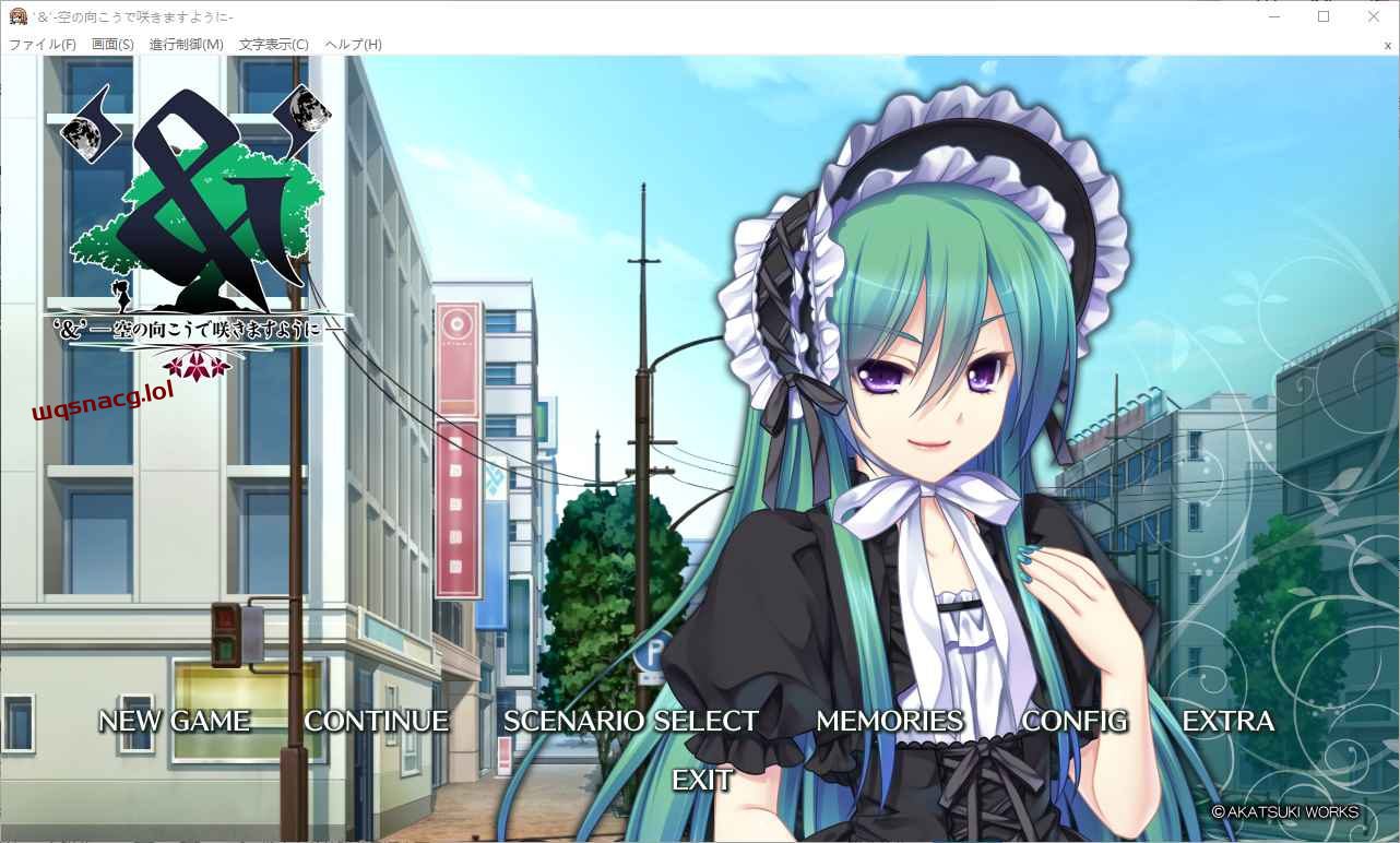 [ADV] 愿在天空的另一边绽放 ‘&’-空の向こうで咲きますように--造梦少女游戏造梦少女游戏网