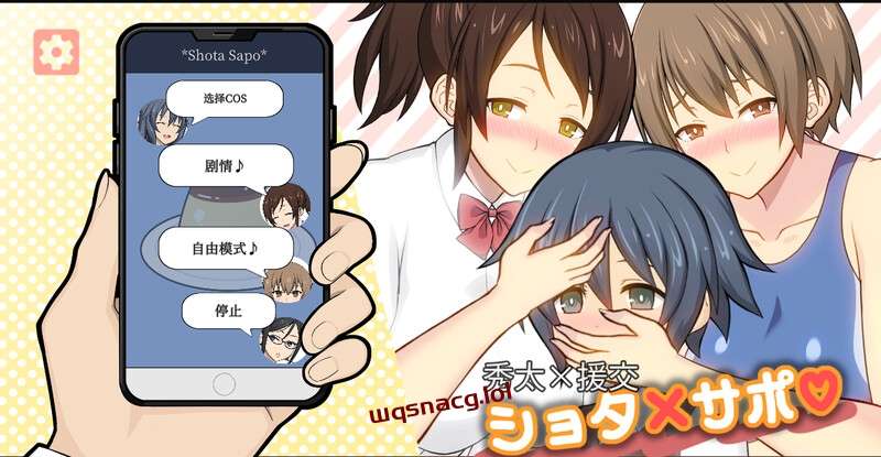 [互动SLG] 秀太×援交 V1.0 DL官方中文500M - 造梦少女游戏网-造梦少女游戏造梦少女游戏网