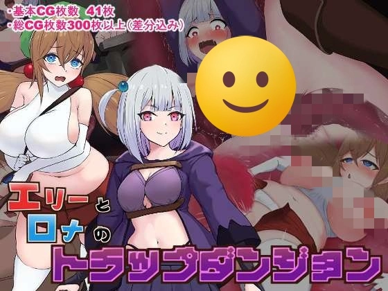 [RPG] 艾莉与罗娜的陷阱地牢 エリーとロナのトラップダンジョン-造梦少女游戏造梦少女游戏网