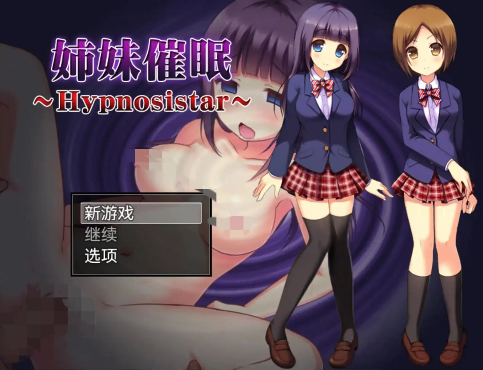 [日式RPG] 姐妹催眠 姉妹催眠~Hypnosistar~ v1.0 PC+安卓 AI汉化 - 造梦少女游戏网-造梦少女游戏造梦少女游戏网