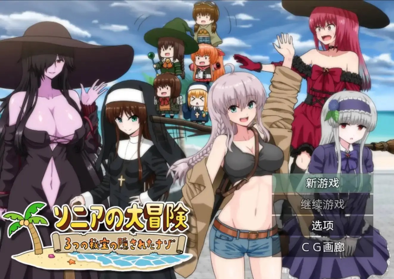 [日式RPG] 索妮亚的大冒险3：隐藏的三样秘宝 PC+安卓-造梦少女游戏造梦少女游戏网