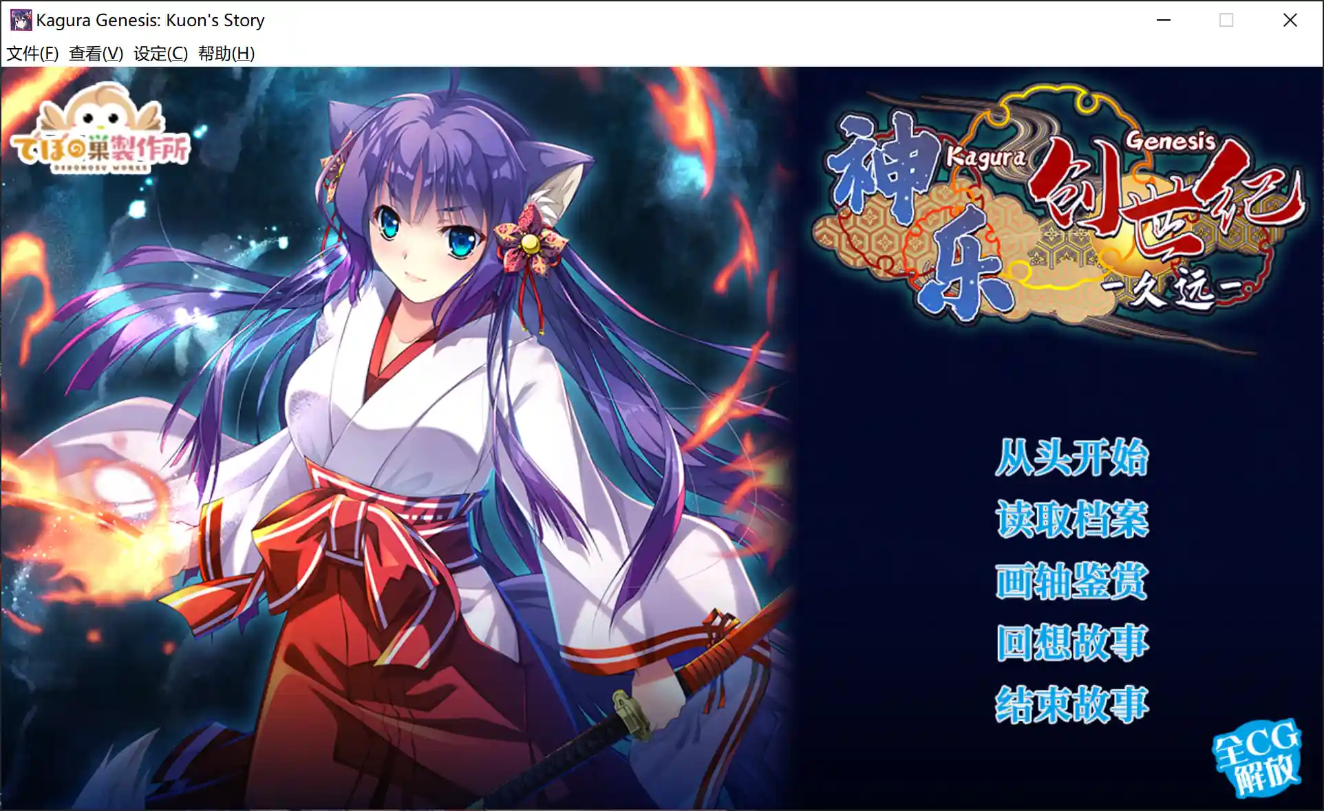 【SLG/官中】神楽創世記-久遠 Roguelike游戏 - 造梦少女游戏网-造梦少女游戏造梦少女游戏网