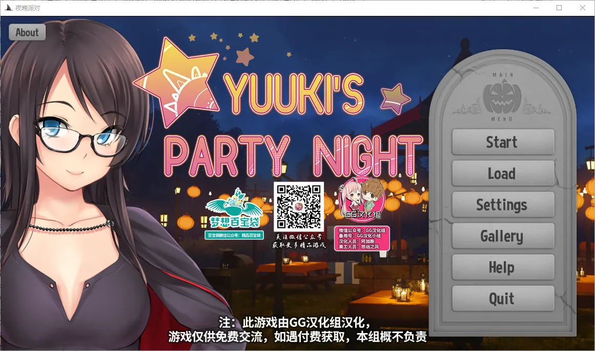 [SLG/汉化] 夜晚派对！Yuuki’s Party Night PC+安卓精翻汉化完结版-造梦少女游戏造梦少女游戏网