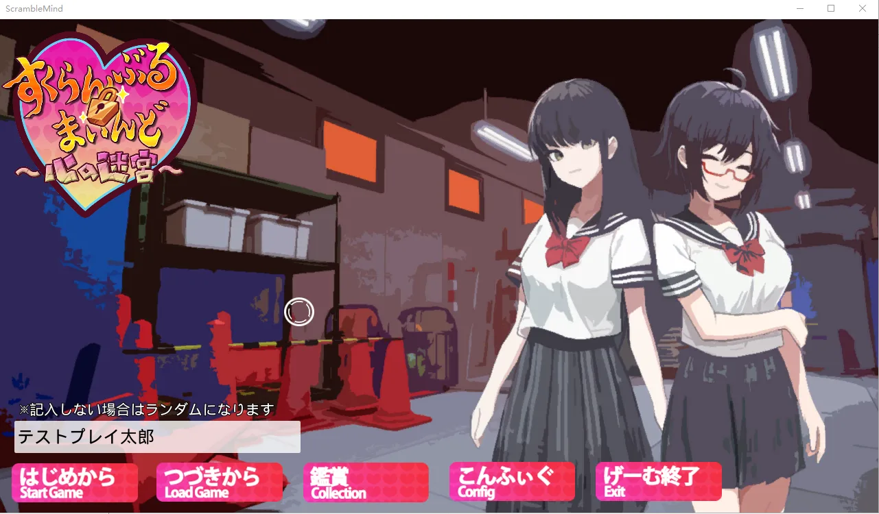 [RPG] 3D×エロ脱出ゲーム すくらんぶる·まいんど～心の迷宮V1.4-造梦少女游戏造梦少女游戏网