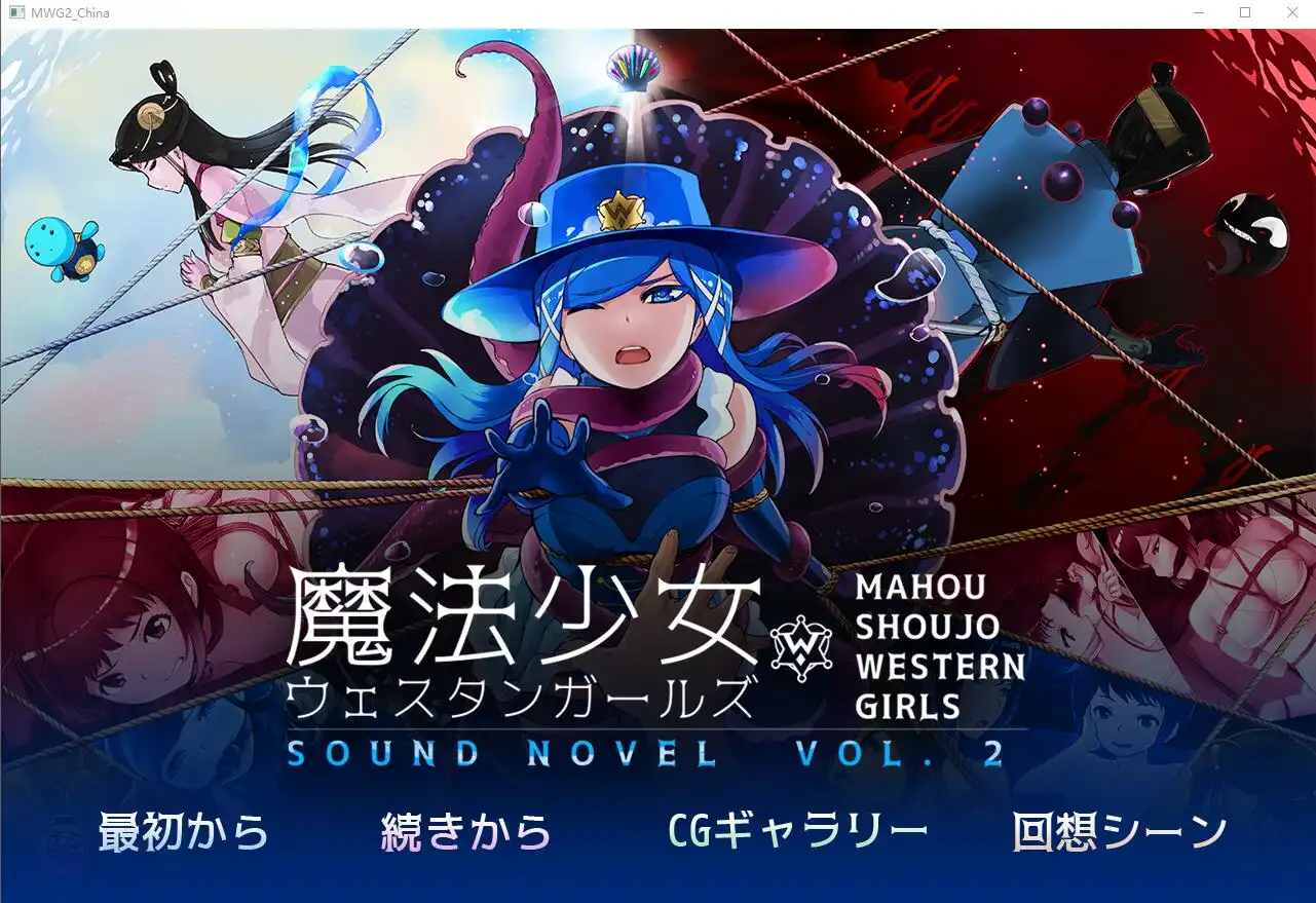 [ADV/中文] 魔法少女西部girl~深海的泡沫公主 官方中文版 500M-造梦少女游戏造梦少女游戏网