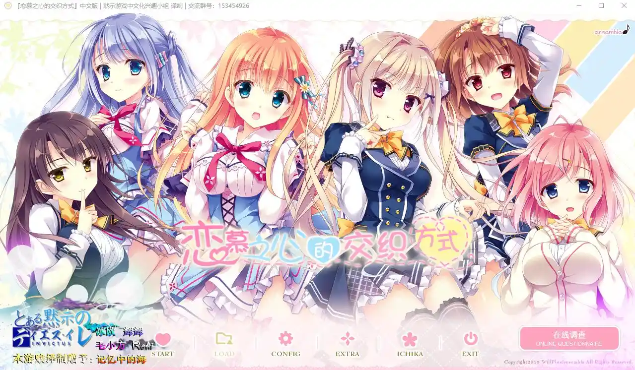 恋慕之心的交织方式 恋する気持ちのかさねかた～かさねた想い-造梦少女游戏造梦少女游戏网