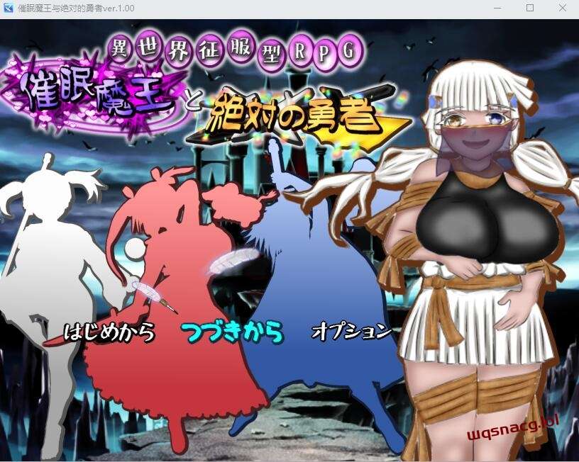 [RPG/汉化] C眠魔王与绝对的勇者～崔眠魔王と絶対の勇者-造梦少女游戏造梦少女游戏网