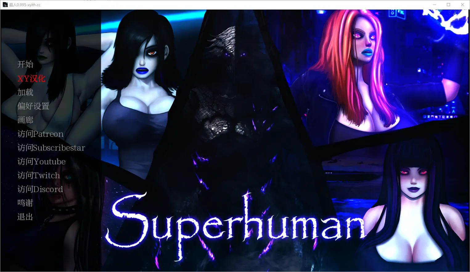 [SLG/汉化] 超人 Super Human v0.999 PC+安卓汉化版2.6G - 造梦少女游戏网-造梦少女游戏造梦少女游戏网