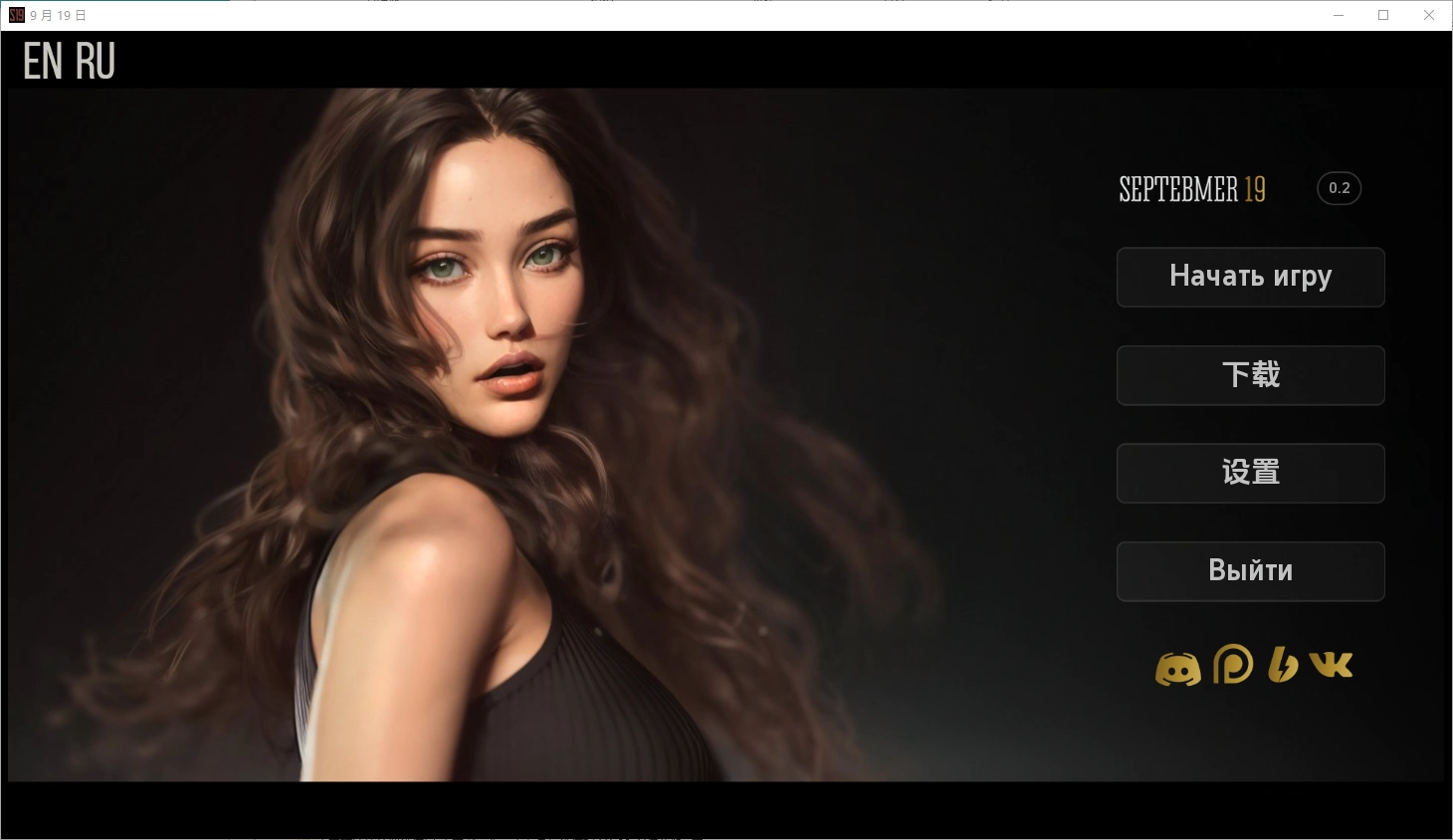 [SLG/汉化] 9月19日 September 19 [v0.4] PC+安卓汉化版 - 造梦少女游戏网-造梦少女游戏造梦少女游戏网