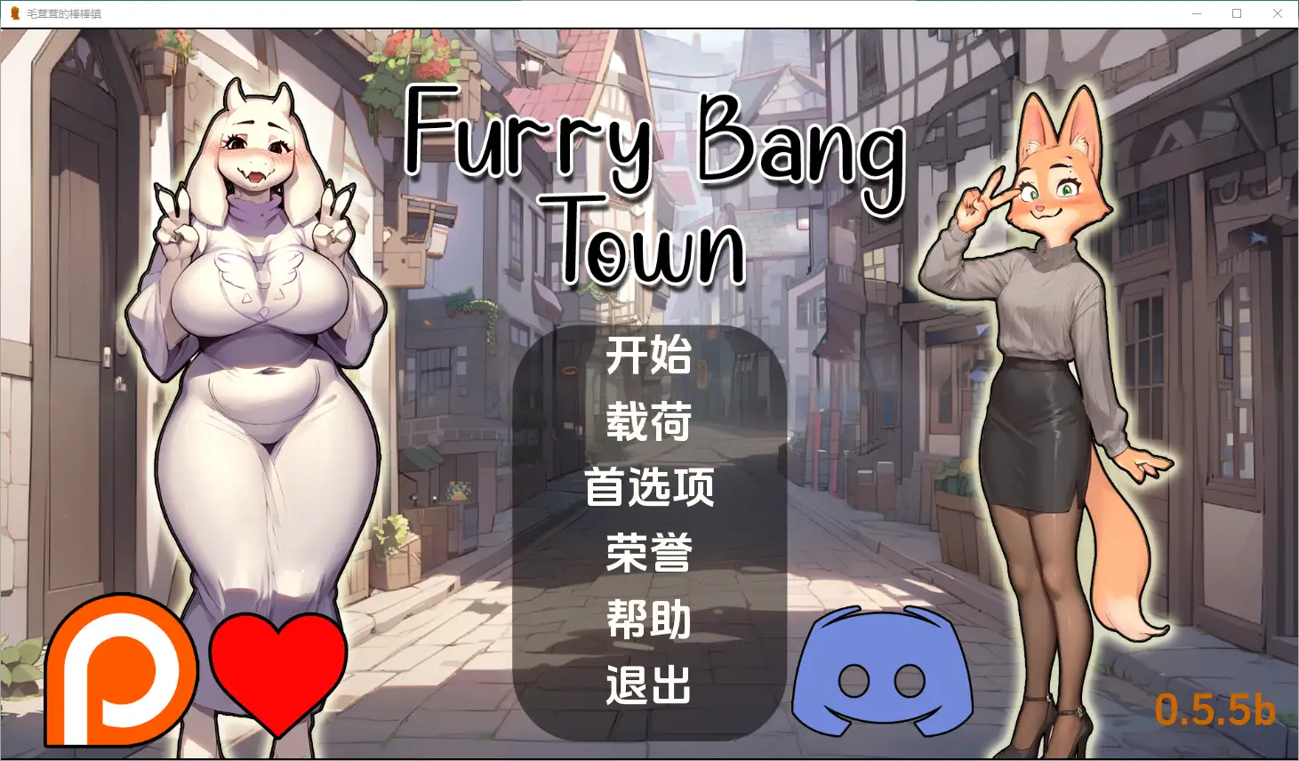 [SLG/中文] 毛茸茸的棒棒镇 Furry Bang Town [0.7.5b] PC+安卓-造梦少女游戏造梦少女游戏网