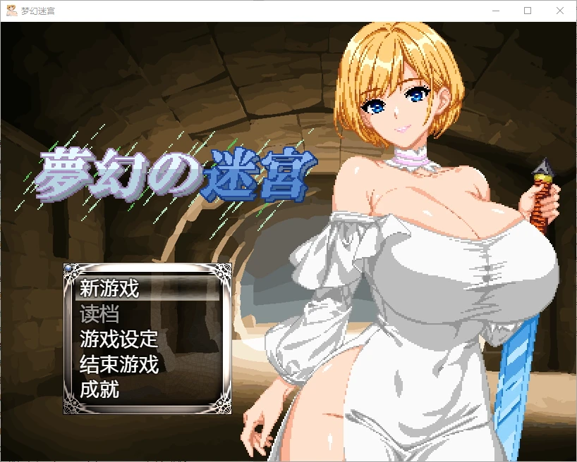 [RPG/汉化] 梦幻迷宫 夢幻の迷宮1.0 PC+安卓汉化版 1.8G - 造梦少女游戏网-造梦少女游戏造梦少女游戏网