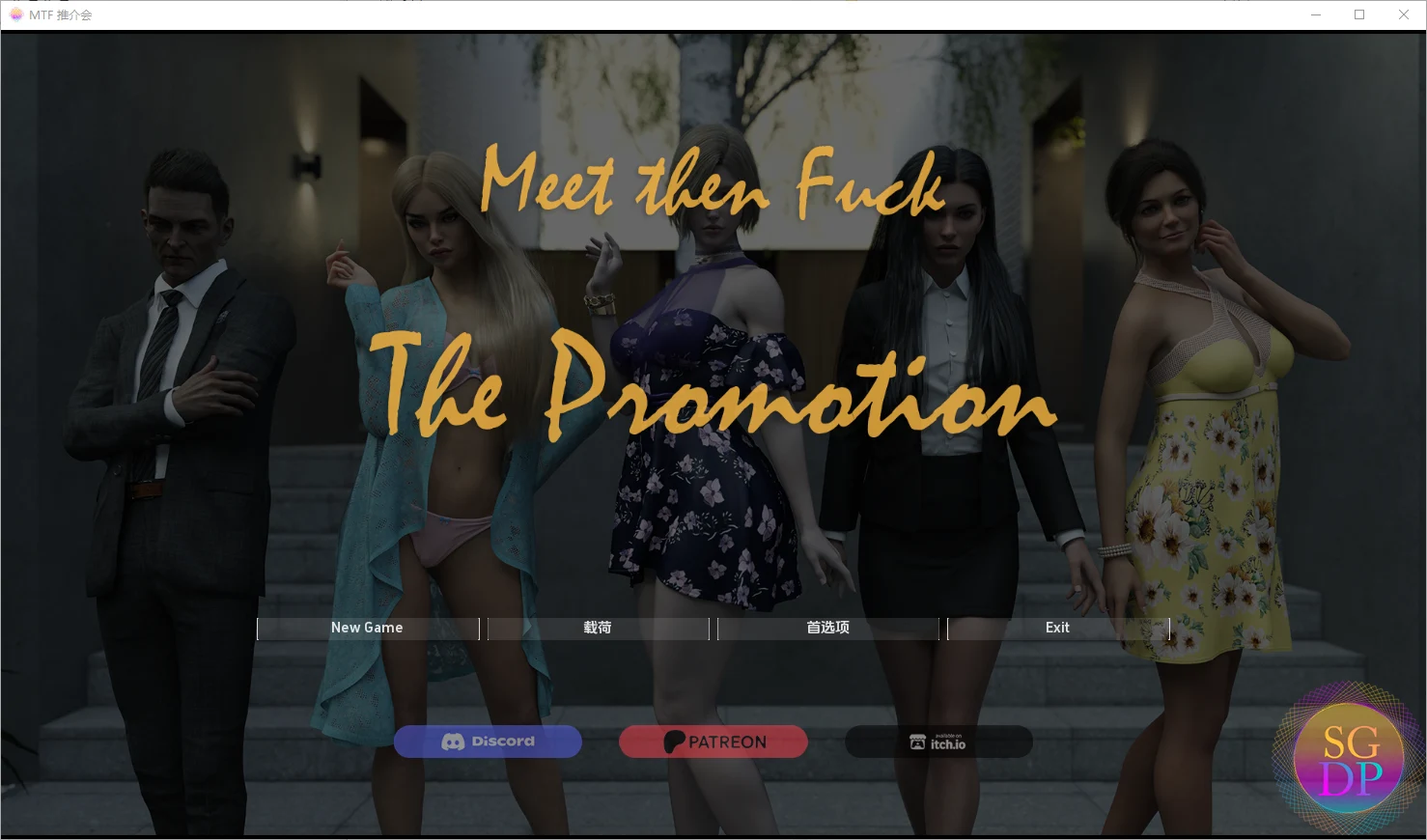 [SLG/汉化] Meet Then Fuck - The Promotion [v1.0] PC+安卓汉化版-造梦少女游戏造梦少女游戏网