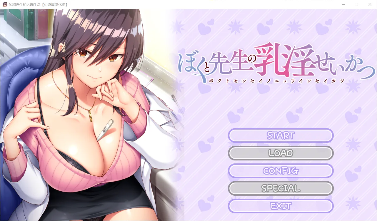 [拔作ADV] 女医生的荡漾 ぼくと先生の乳银せいかつ~精翻汉化-造梦少女游戏造梦少女游戏网