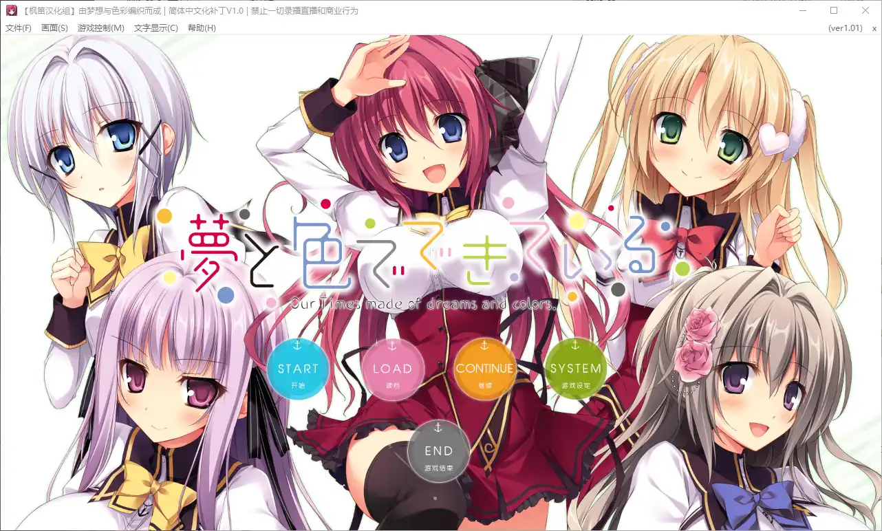 [ADV/汉化] 由梦想与色彩编织而成 夢と色でできている-造梦少女游戏造梦少女游戏网