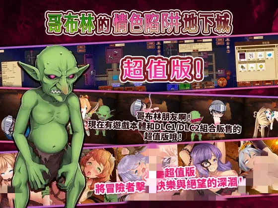 图片[1]-造梦少女游戏[RPG/官方中文]哥布林的情色陷阱地下城～超值版～V1.21官中-造梦少女游戏造梦少女游戏网