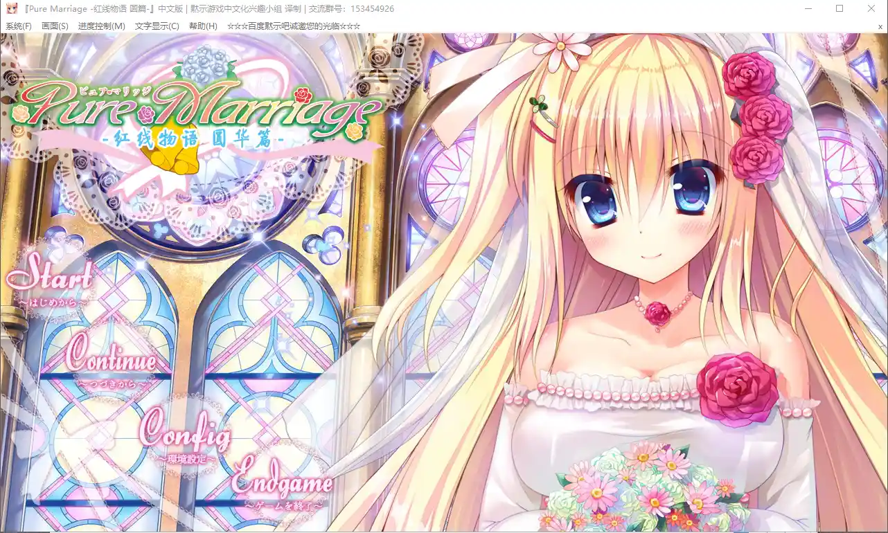 [大型系列AVG] 红线物语 三部曲 美丽新娘 赤い糸物語 官方汉化-造梦少女游戏造梦少女游戏网