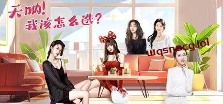 天呐！我该怎么选？v1.0.0官方中文免安装版-造梦少女游戏造梦少女游戏网