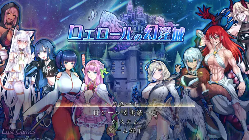 [回合RPG] 罗艾洛尔的幻银城（ロエロールの幻银城）V1.01 AI汉化-造梦少女游戏造梦少女游戏网