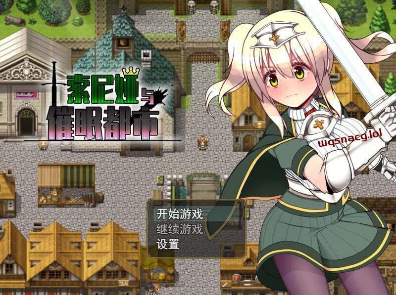 [回合RPG] 索尼娅催眠都市 Sonia and the Hypnotic City v1.01-造梦少女游戏造梦少女游戏网