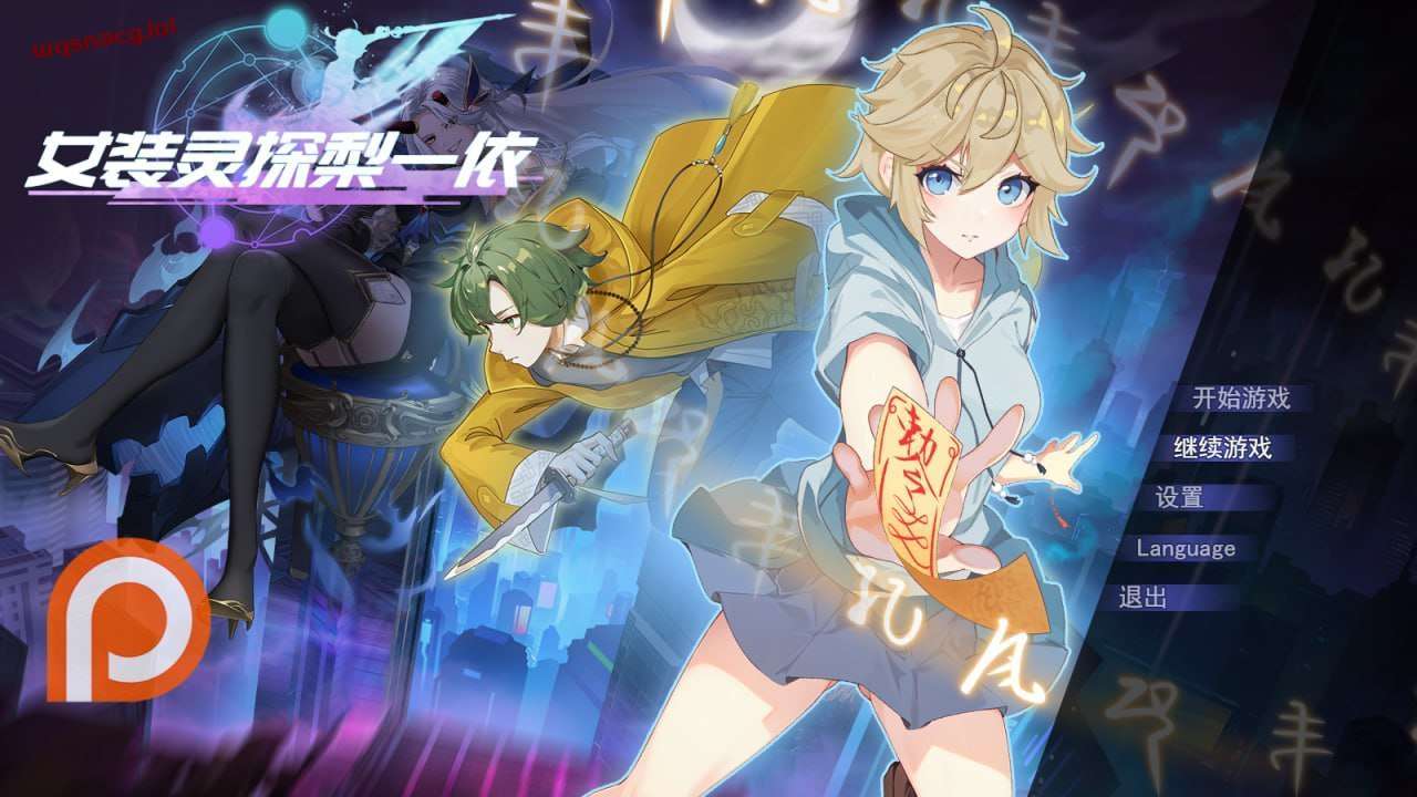 [RPG/幻想] 女装灵探梨一依 女装退魔师梨一依 Sissy Detective Lily Yi v0.3 官方中文步兵版-造梦少女游戏造梦少女游戏网