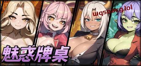 [SLG/动态] 魅惑牌桌 官方中文步兵版 300M - 造梦少女游戏网-造梦少女游戏造梦少女游戏网