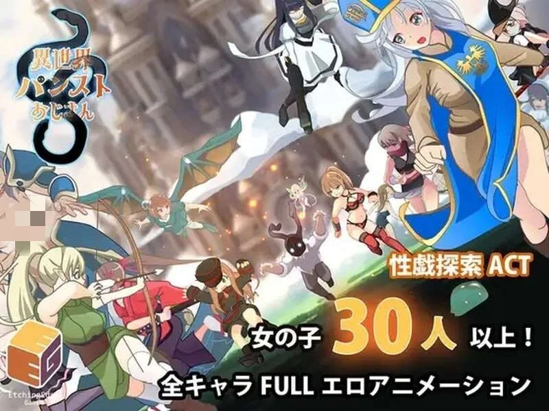 [ACT] 异世界丝袜大叔 異世界パンストおじさん v1.03 机翻汉化版-造梦少女游戏造梦少女游戏网