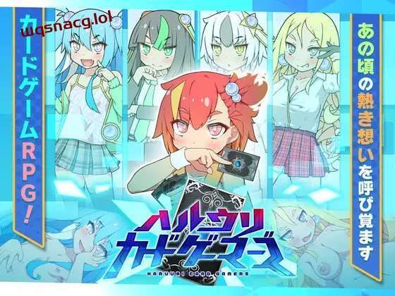 [卡牌SLG/幻想] ハルウリカードゲーマーズ AI汉化版 [1.4G] - 造梦少女游戏网-造梦少女游戏造梦少女游戏网