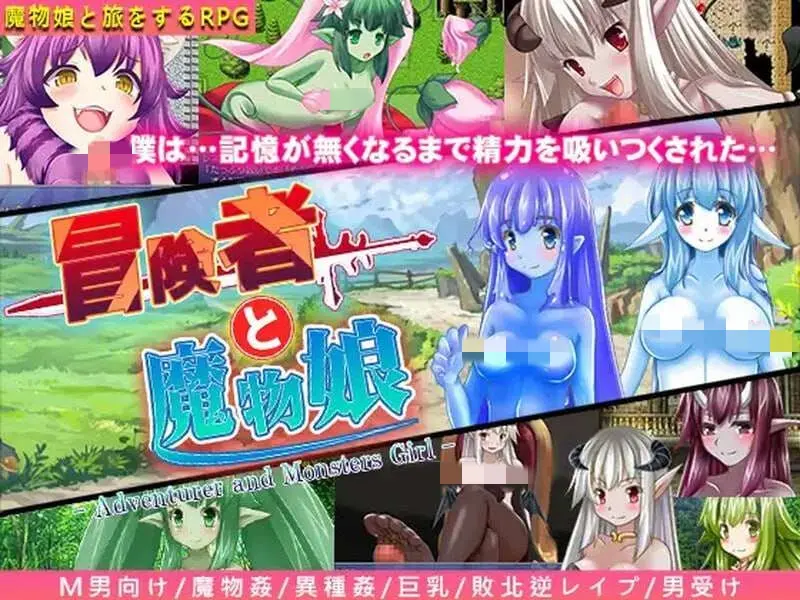 [回合RPG] 冒险者与魔物娘 冒険者と魔物娘 v1.0 内置AI汉化版 - 造梦少女游戏网-造梦少女游戏造梦少女游戏网