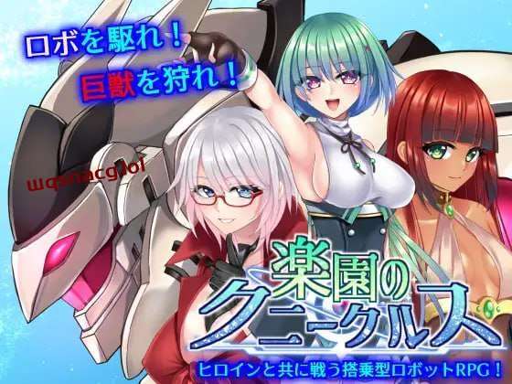 [回合RPG] 乐园的克努克露斯 楽園のクニークルス v1.0 AI汉化-造梦少女游戏造梦少女游戏网