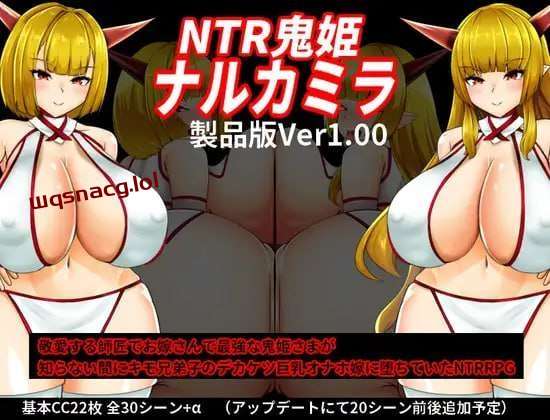 [探索RPG/NTR] NTR鬼姫 ナルカミラ v1.20 AI汉化-造梦少女游戏造梦少女游戏网