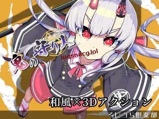 [3D动作ACT/全动态] 鬼之守护者 鬼の守り人 机翻汉化版 2.6G-造梦少女游戏造梦少女游戏网