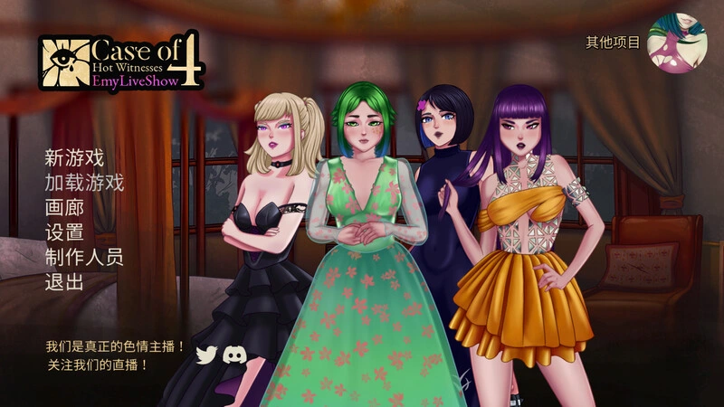 [互动SLG] 艾米直播秀EmyLiveShow: Case of Four Hot Witnesses-造梦少女游戏造梦少女游戏网