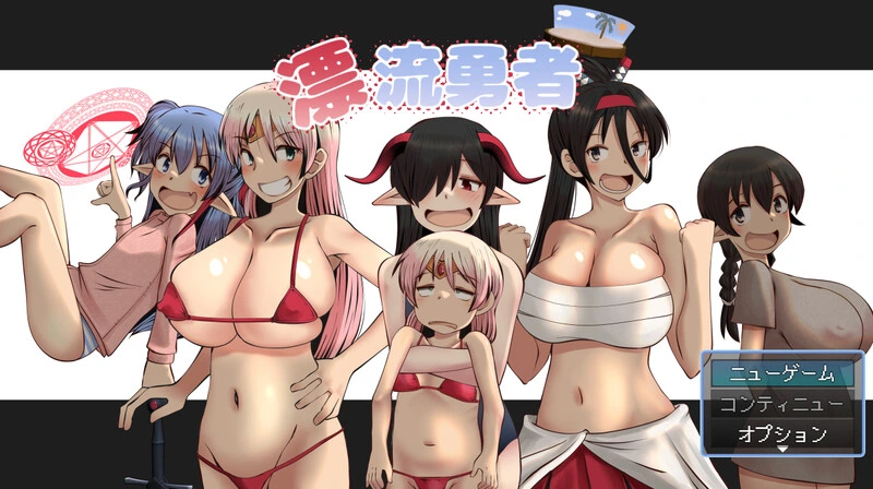 [回合RPG] 漂流勇者1.07 PC+安卓汉化版 1.8G - 造梦少女游戏网-造梦少女游戏造梦少女游戏网