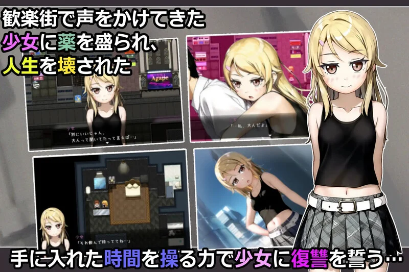 [RPG] 欺诈少女与时间操控的复仇詐欺少女と時間操作の復讐V1.3-造梦少女游戏造梦少女游戏网