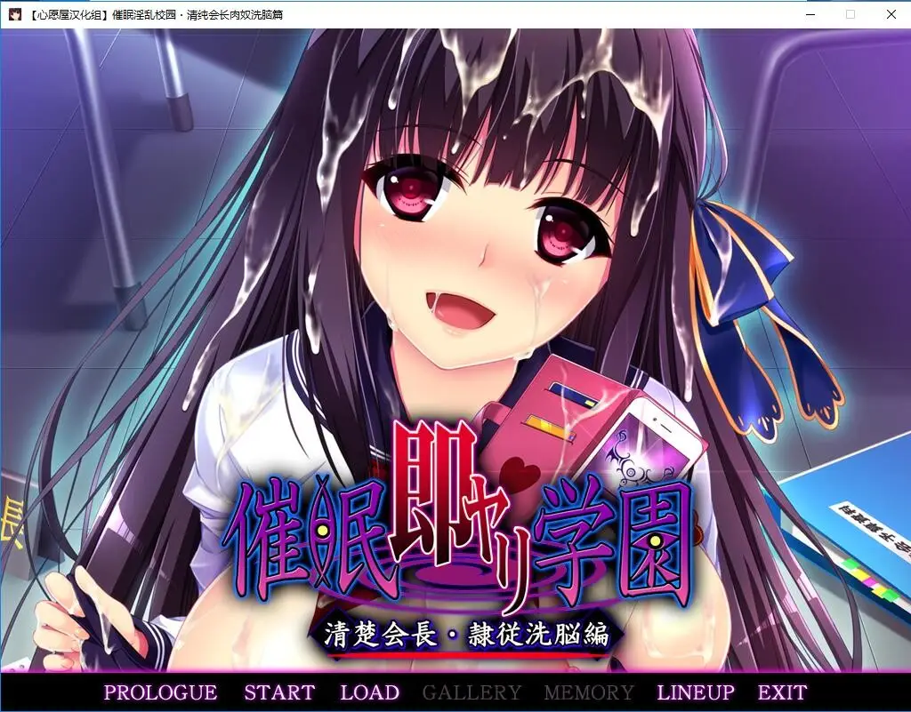 [拔作ADV/汉化]C眠学院：清纯会长+高傲副会长篇 汉化版+CG2G - 造梦少女游戏网-造梦少女游戏造梦少女游戏网