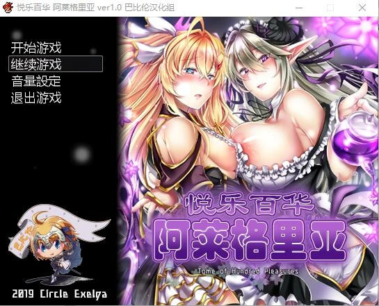 [RPG] 悦乐百华~阿莱格里亚 悦楽百華アレグリア V1.00 PC+安卓-造梦少女游戏造梦少女游戏网