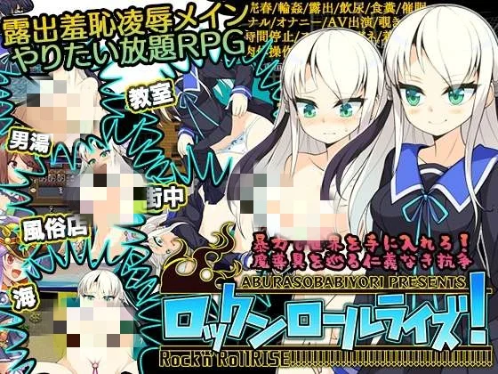 [探索RPG] 摇滚起来 ロックンロールライズ v1.03 AI汉化版 [1.2G] - 造梦少女游戏网-造梦少女游戏造梦少女游戏网