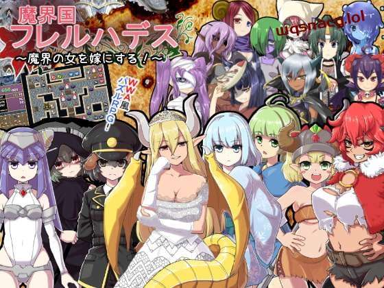 [RPG] 魔界国弗雷尔哈迪斯魔界の女を嫁にする!～精翻汉化版-造梦少女游戏造梦少女游戏网