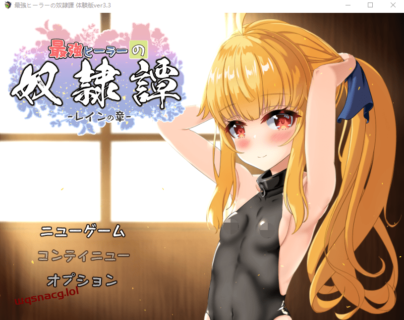 [回合RPG] 最强治疗师的奴隶谭 最強ヒーラーの奴隷譚 v3.3-造梦少女游戏造梦少女游戏网