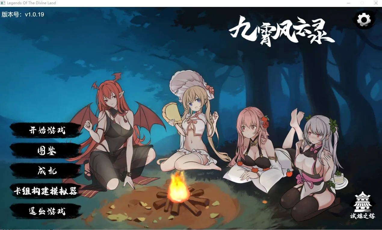 [SLG] 九霄风云录 Legends Of The Divine Land Ver1.019 官中-造梦少女游戏造梦少女游戏网